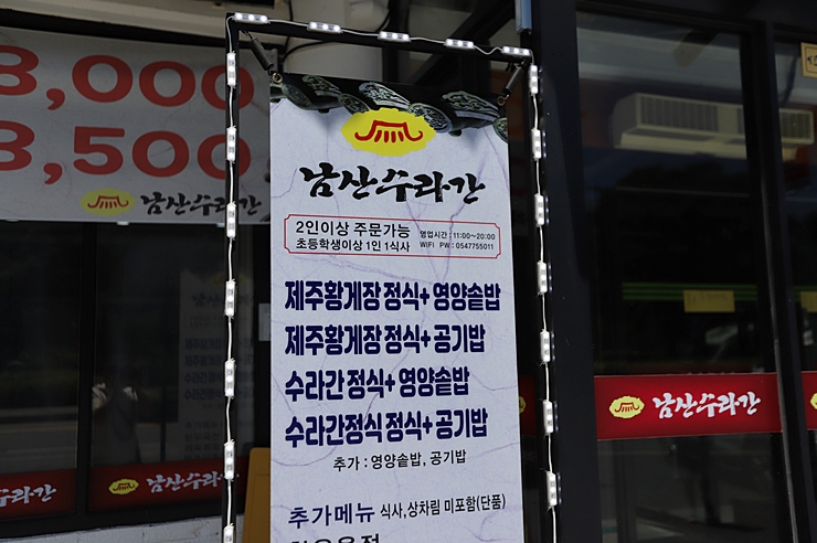 경주 삼릉 맛집 남산수라간 게장정식 한정식