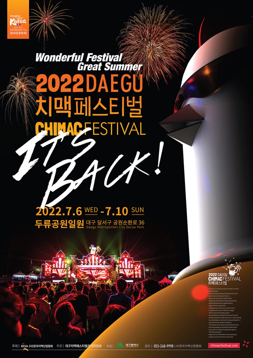 2022 대구 치맥 페스티벌 축제 라인업/일정