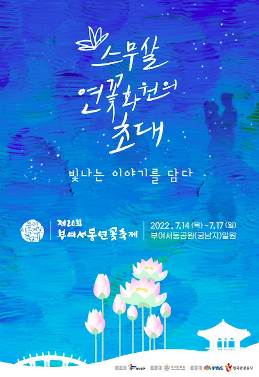 부여 핫플레이스 서동연꽃축제 열리는 부여관광지 궁남지