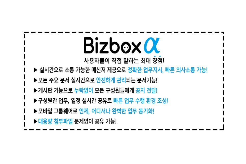 더존 그룹웨어 비즈박스알파로 효율적인 업무처리 시작하기! *Bizbox Alpha*