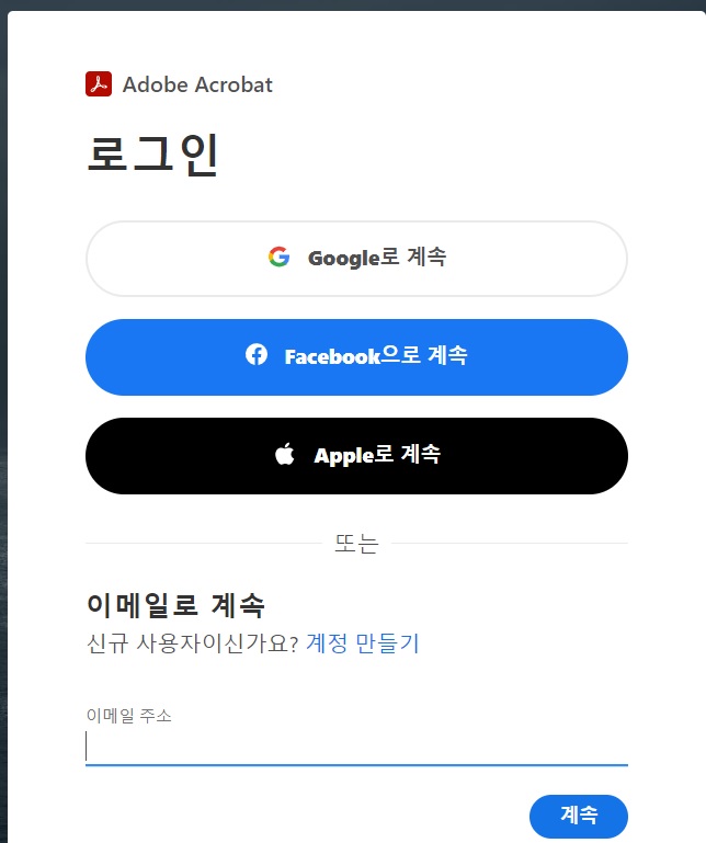 PDF 엑셀 변환, PDF 파일 변환은 애크로뱃 프로