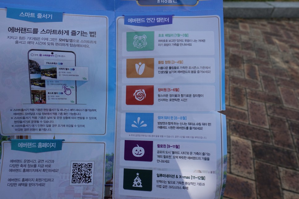 경기도 여행 용인 에버랜드 지도 리조트 가이드맵