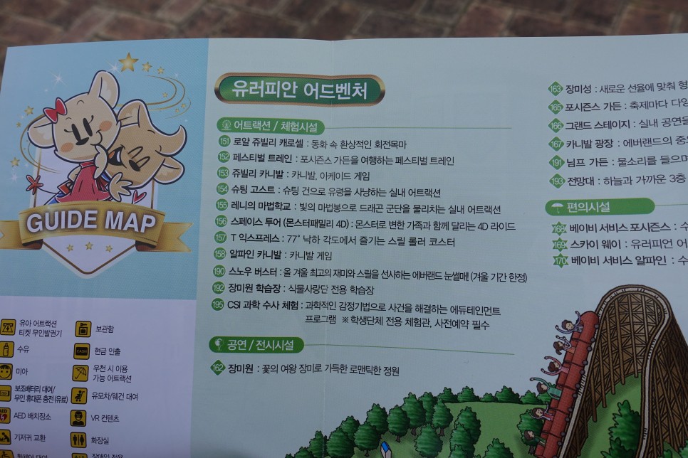 경기도 여행 용인 에버랜드 지도 리조트 가이드맵