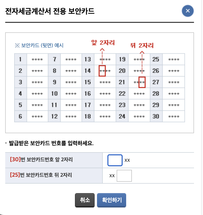 강서세무서에서 사업자용 전자세금계산서용 보안카드 무료 발급하기 & 홈택스 계산서 발급