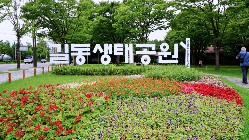 서울 가볼만한곳 아이와함께 여행 길동생태공원