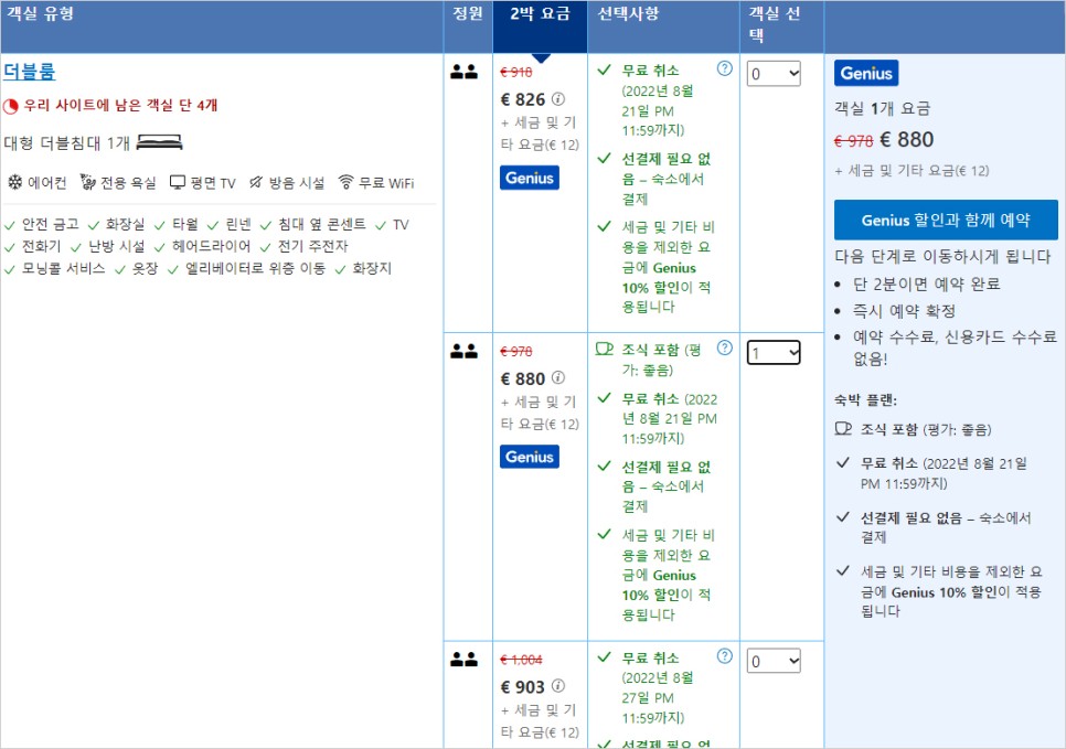 부킹닷컴 7월 할인코드 여름휴가 특가로 숙소예약