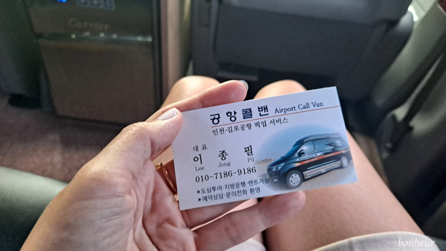 인천공항 콜밴 택시 베트남 다낭 해외출국 준비물