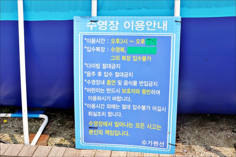서울 근교 여행  슈가펜션 놀이시설 가득한 가평계곡펜션!