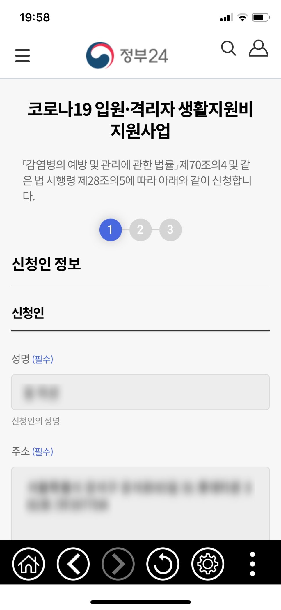정부24 온라인으로 코로나19 자가 격리자 생활지원비 지원 신청 완료