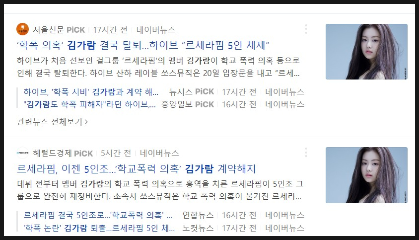르세라핌 멤버 김가람 학교폭력 논란 퇴출 프로필 나이