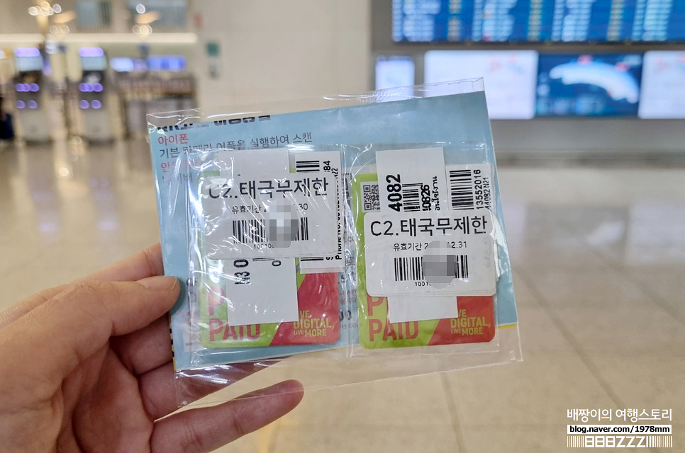 태국입국 유심칩 무제한 할인 & 방콕여행 출국용 신속항원검사 예약 방법