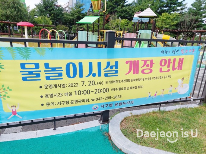 대전 어린이 물놀이장에서 신나는 여름을 즐기자!!_한꿈이 물놀이장, 동화울수변공원 등