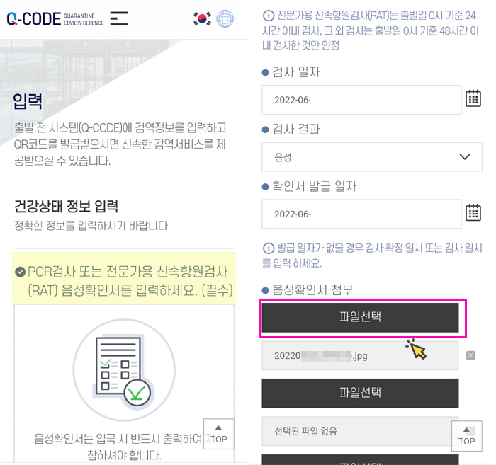 해외여행자 한국입국절차 7월25일부터 당일 PCR검사 큐코드 Q코드 사전입력 방법