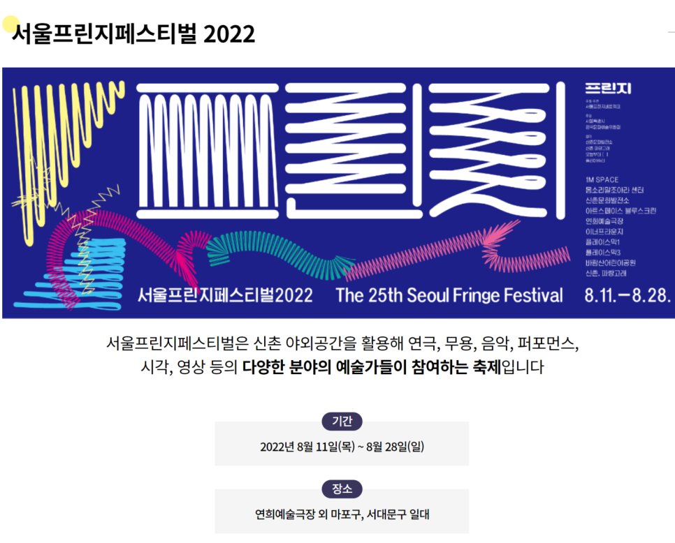 8월 서울 가볼만한곳 2022 서울페스타 놀거리 정리!