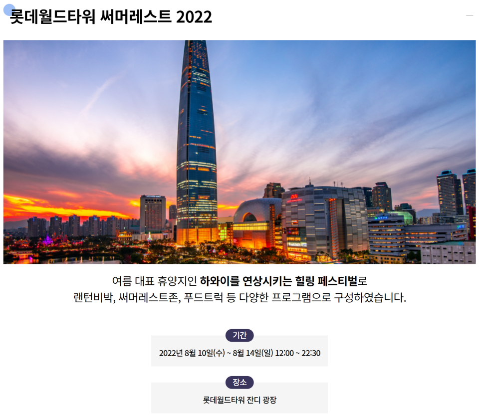 8월 서울 가볼만한곳 2022 서울페스타 놀거리 정리!