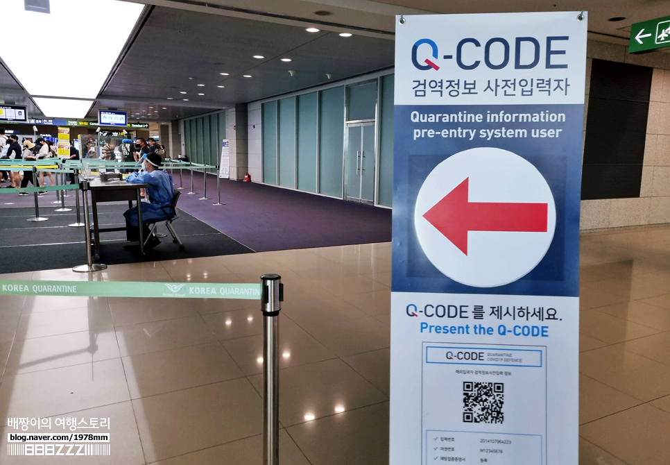 해외여행자 한국입국절차 7월25일부터 당일 PCR검사 큐코드 Q코드 사전입력 방법
