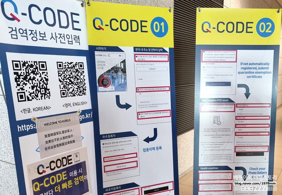 해외여행자 한국입국절차 7월25일부터 당일 PCR검사 큐코드 Q코드 사전입력 방법