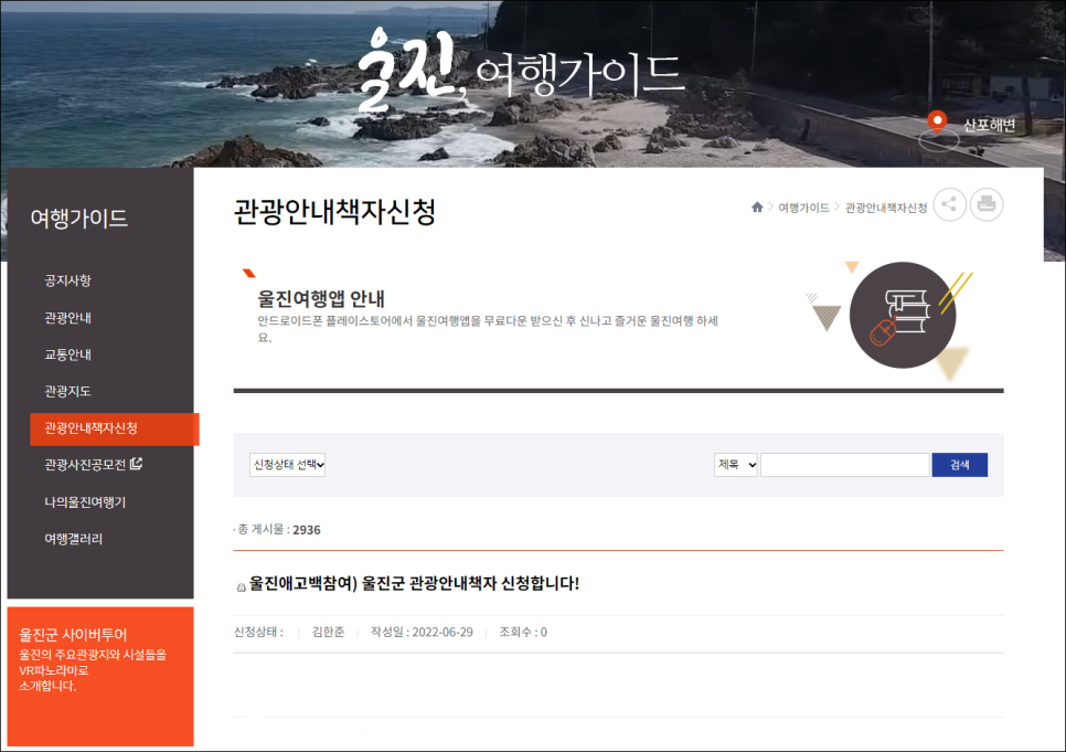 두 번의 즐거움 울진애고백 & 울진방문의해 불영사 계곡 外 핫한 울진여행!