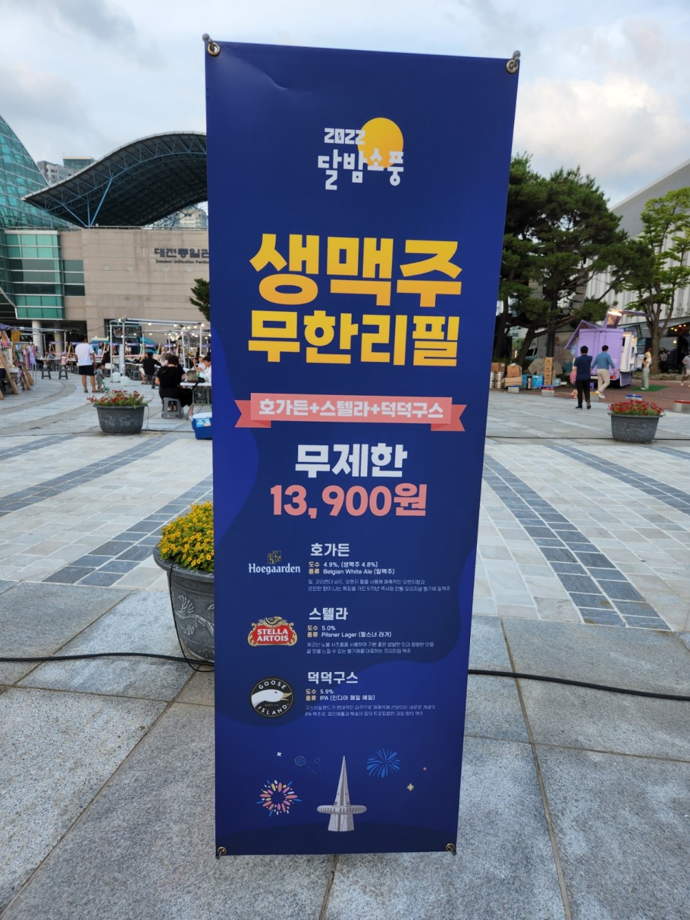 대전에서 축제를 즐기자! (달밤소풍,대덕거리페스티벌,유성구여름밤페스티벌)
