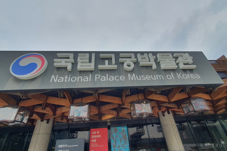 서울 가볼만한곳 실내 혼자 서울 여행 국립고궁박물관 한 바퀴