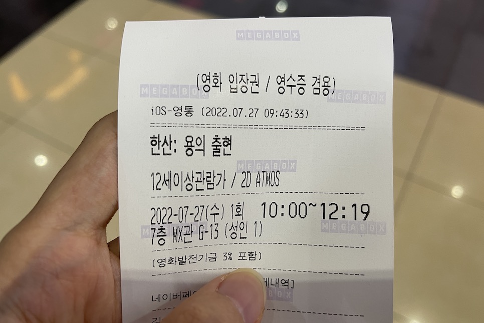 영화 한산 용의출현 후기 쿠키 영상X 스포X 평점!