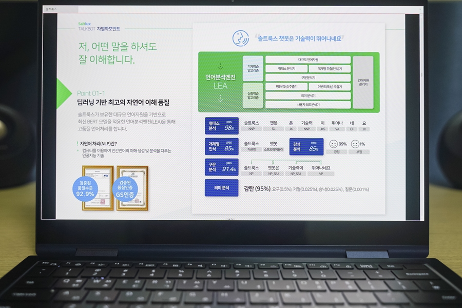 솔트룩스 인공지능 AI챗봇, 빅데이터 기반 SW기업 소개