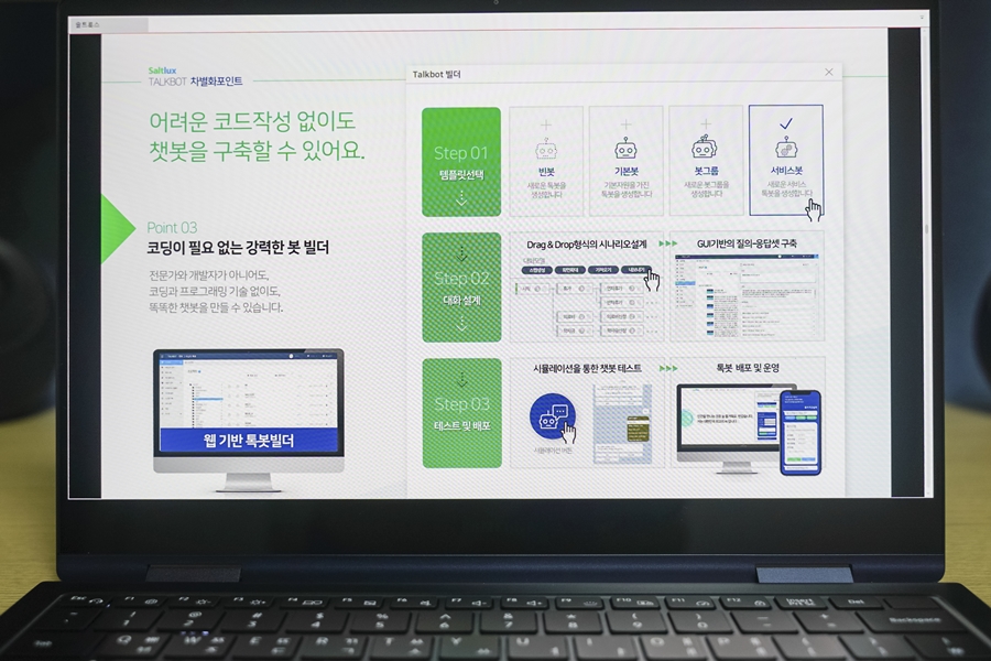 솔트룩스 인공지능 AI챗봇, 빅데이터 기반 SW기업 소개