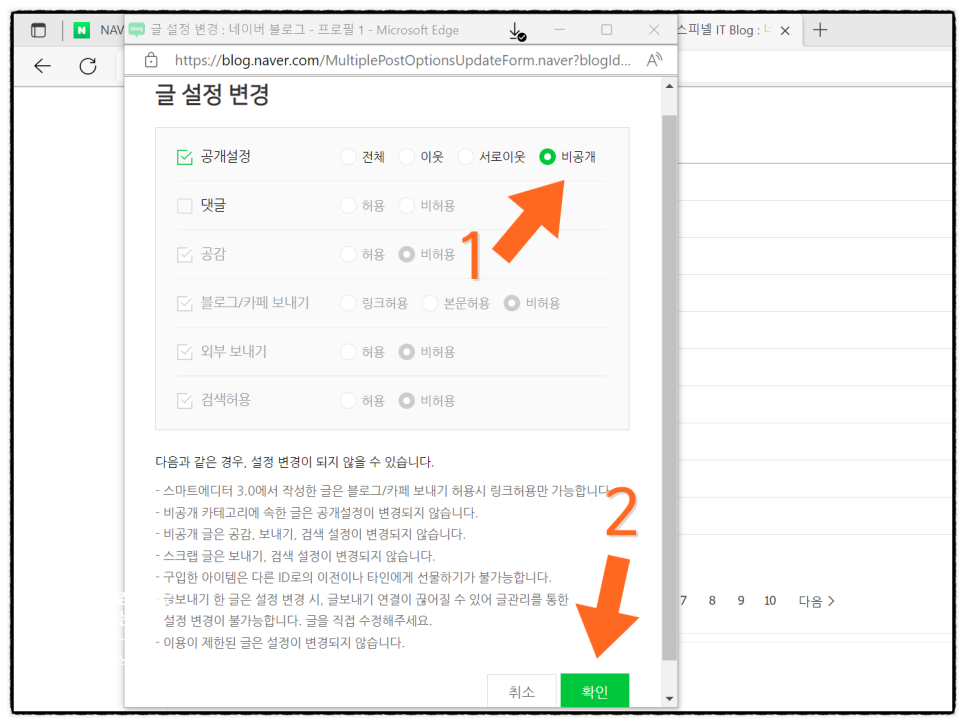 네이버 블로그 비공개 전환하는 방법은?