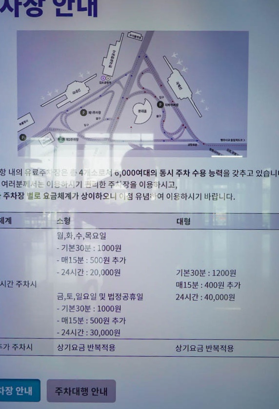 김포공항 주차대행 후기 vs 김포공항 주차장 요금 비교