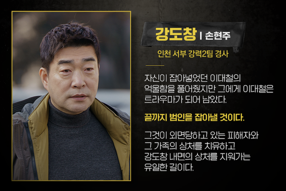 모범형사2 등장인물관계도 시즌2 넷플릭스x정보