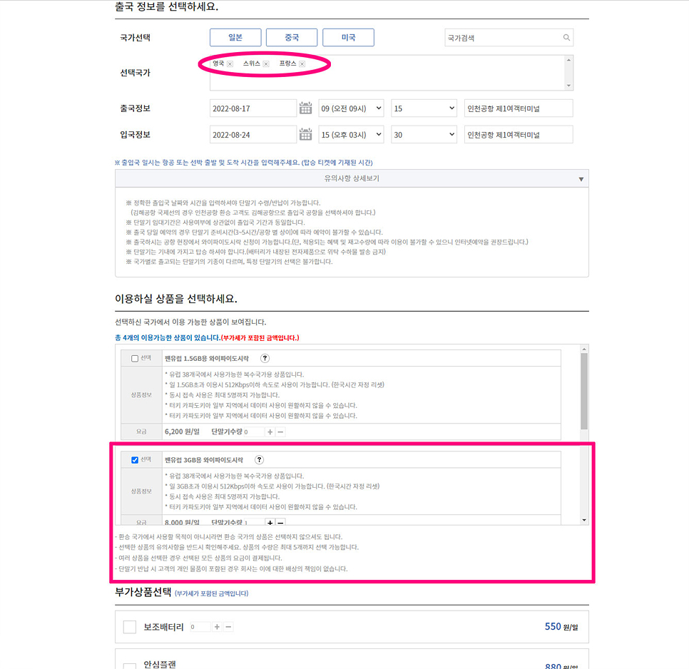 인천공항 와이파이 도시락 포켓 와이파이 유럽 예약 안터질 때 팁