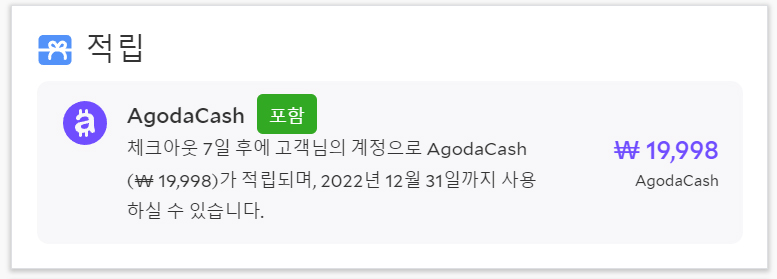 아고다 8월 할인코드 agoda 아고다호텔 예약하기