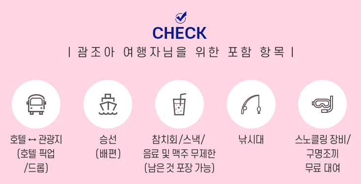 괌 돌핀크루즈 괌 자유여행 액티비티로 추천!