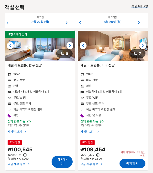 호텔스닷컴 8월 할인코드 제주일주일살기숙소 찾기