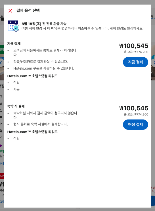 호텔스닷컴 8월 할인코드 제주일주일살기숙소 찾기