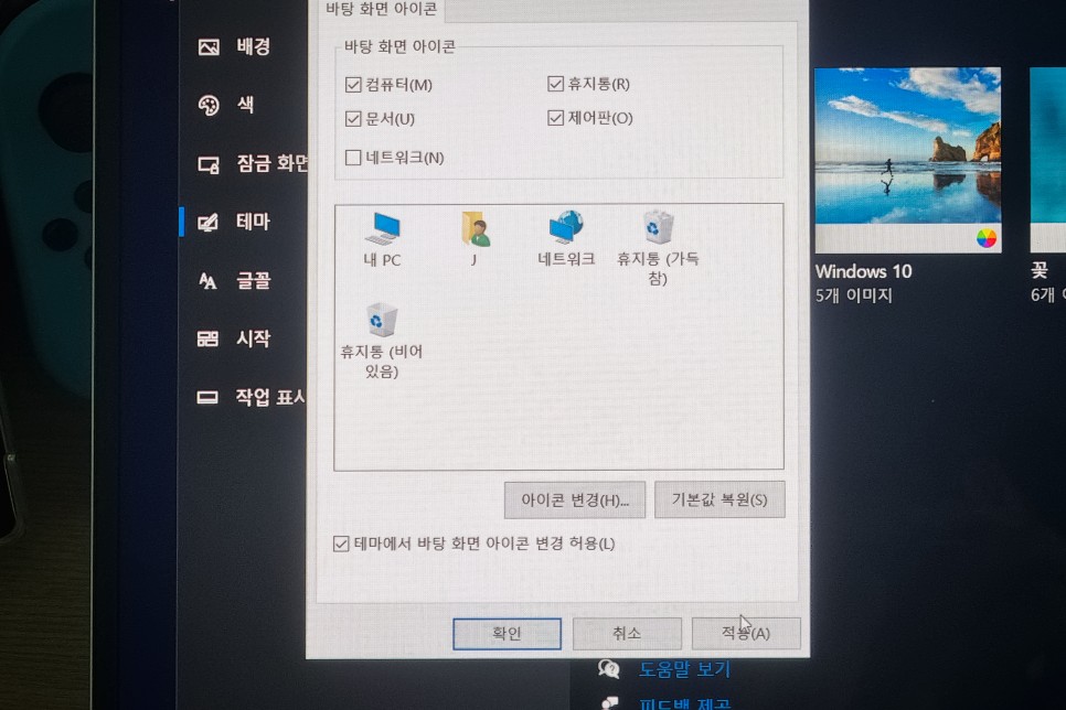 윈도우10 내 컴퓨터, 내문서 바탕화면 아이콘 설정 방법