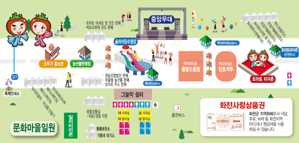 8월 여름축제 2022 화천 토마토축제 문화마을/생활체육공원