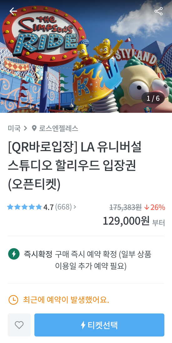 아시아나항공 미국 항공권 특가로 LA여행