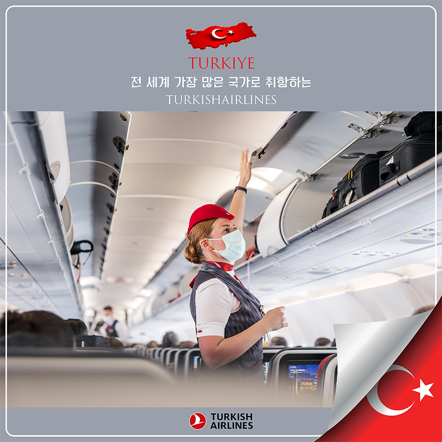 인천 이스탄불 항공권 Turkishairlines TK0091 이코노미석 및 수하물 체크