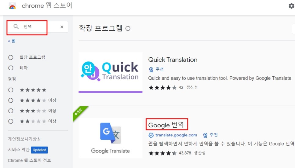 크롬 구글 영문 번역 사용하는 방법, 확장 프로그램