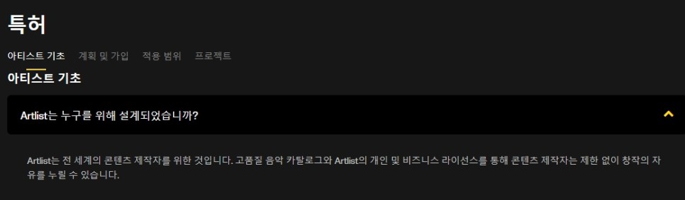 아트리스트, artlist.io 유튜브 저작권 없는 음악, 브금 사이트