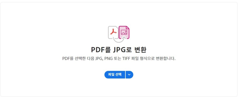 PDF JPG 변환 사진용량줄이기 파일 압축 Acrobat Pro