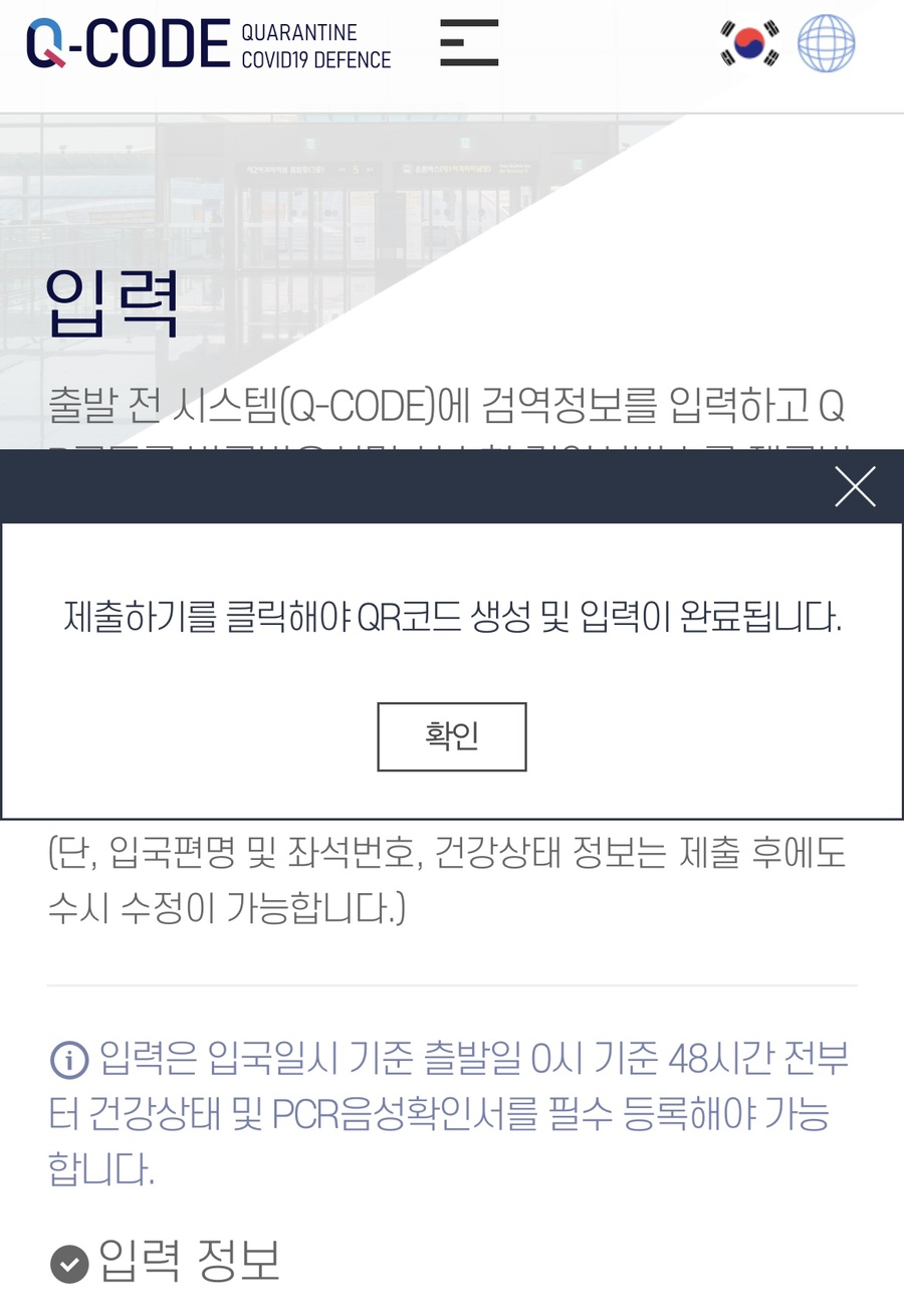 한국 입국 큐코드 작성법 (질병관리청)/ 괌 PCR 무료로 받는 곳