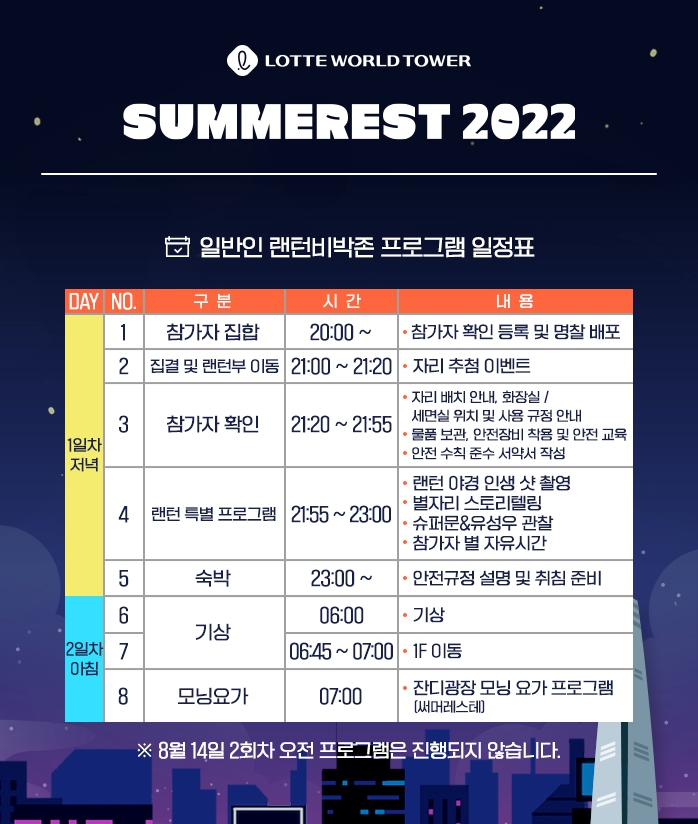 SUMMEREST2022 x 서울페스타 롯데월드타워 여름축제!