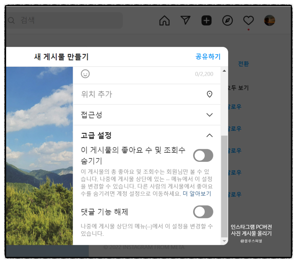 인스타그램 PC버전 사진 업로드 올리기