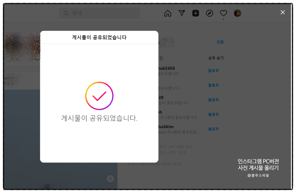 인스타그램 PC버전 사진 업로드 올리기