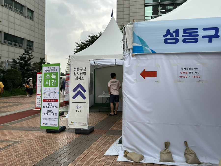 한국입국 해외입국자 PCR검사 일요일 성동구청 임시 선별진료소