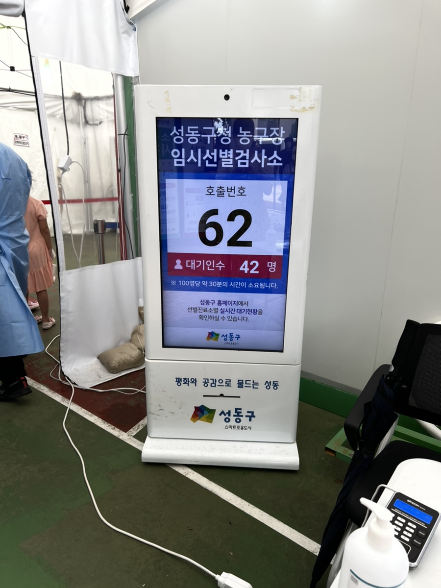 한국입국 해외입국자 PCR검사 일요일 성동구청 임시 선별진료소