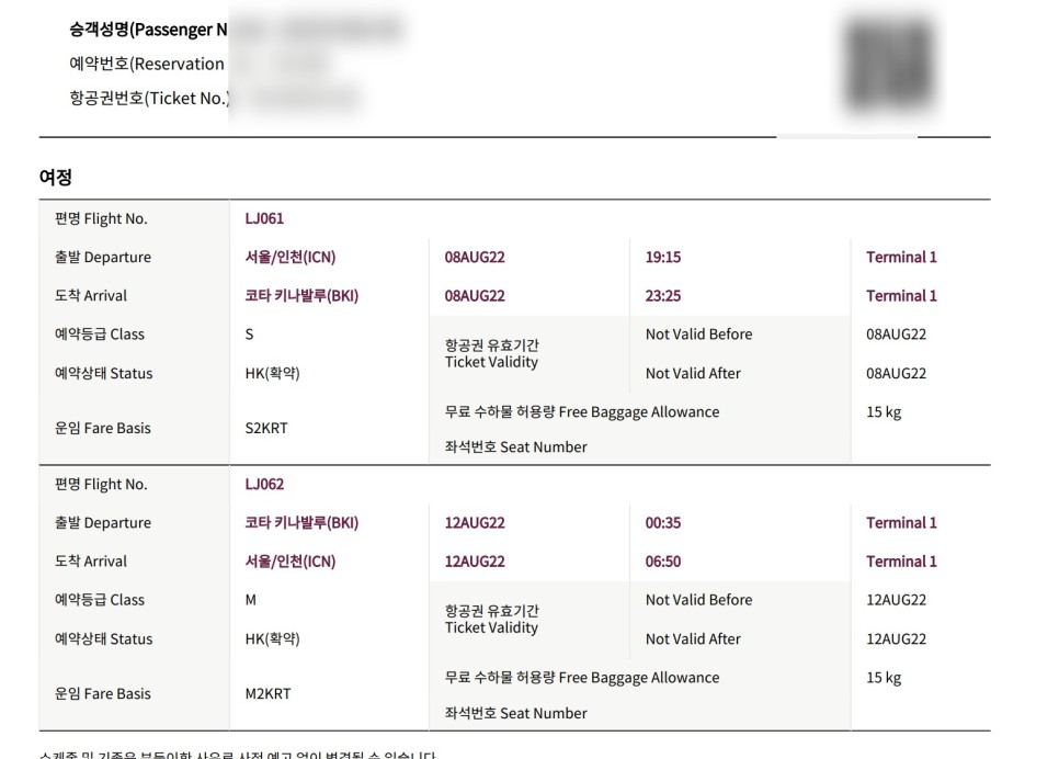 8월 1주차 여행 준비 주간