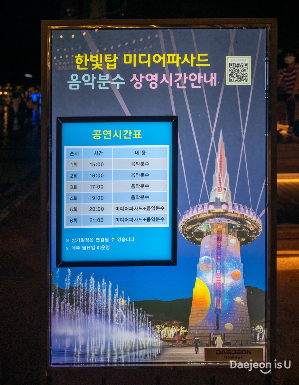 여름을 200% 즐길 수 있는 대전엑스포시민광장